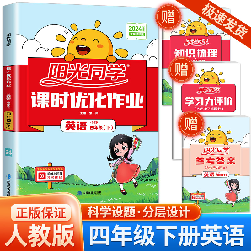 阳光同学四年级英语课时优化作业