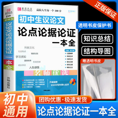 新版初中生议论文一本七八九年