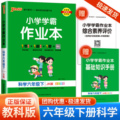 pass绿卡图书小学学霸作业本科学