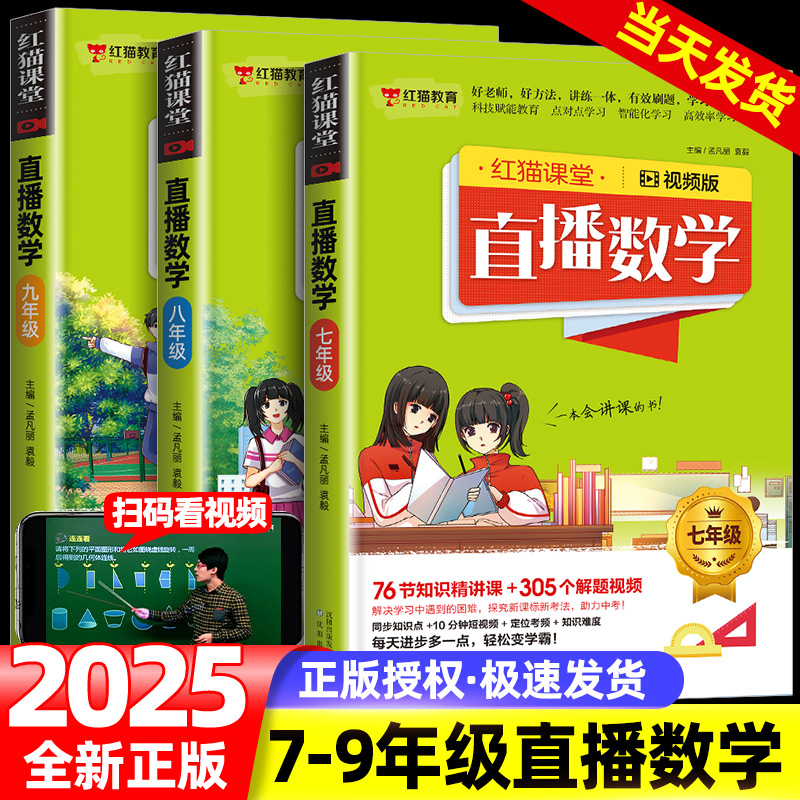 红猫教育直播数学物理化学实验七八九年级动漫版教材全解人教版2025初中生学霸笔记全套附视频讲解中考提分笔记练习册复习资料书
