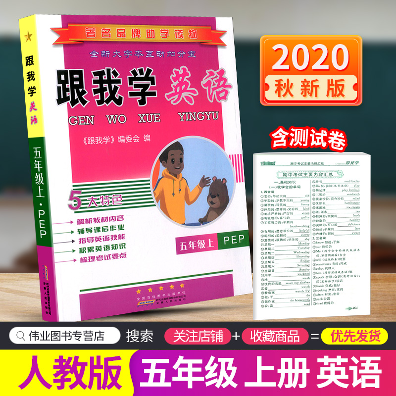 小学英语学习指导价格 小学英语学习指导图片 星期三