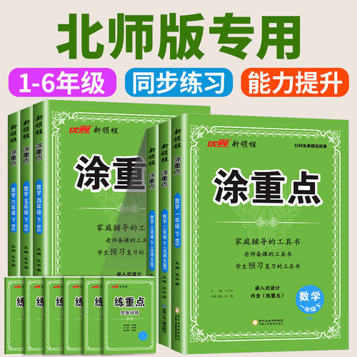 新领程涂重点语文数学英语1-6年