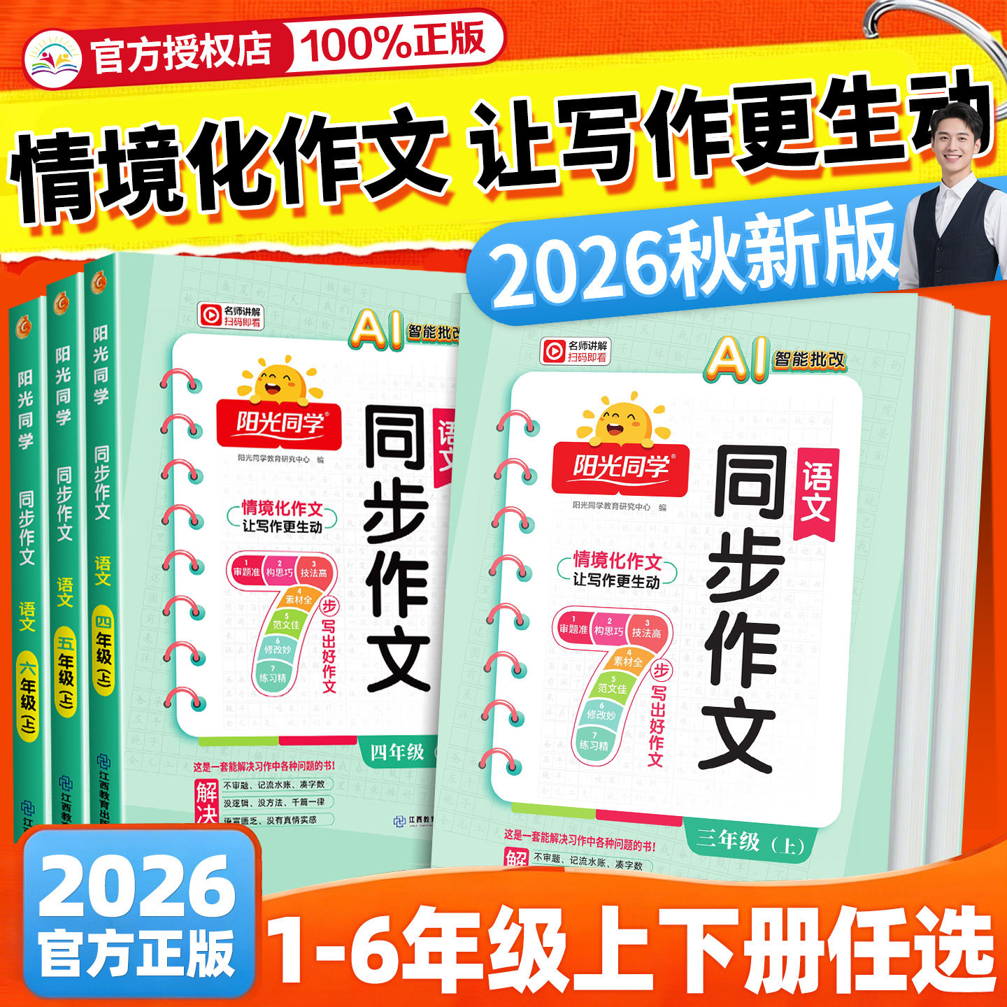 2026秋阳光同学同步作文小达人一二三年级四年级五年级六年级上册下册同步作文人教版小学看图说话写话作文技法素材阅读理解作文书