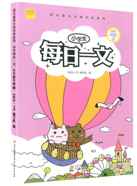 新版小学生每日一文课外阅读书籍
