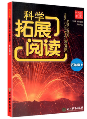 悦读书系小学科学拓展阅读