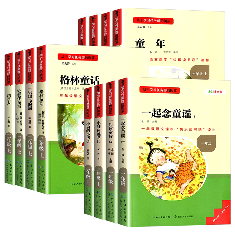 快乐读书吧小鲤鱼跳龙门