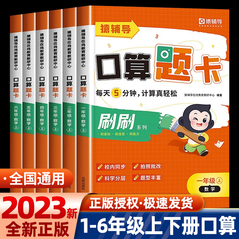辅导猿辅导小猿5分钟口算题卡
