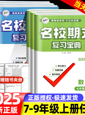 BFB系列名校期末复习宝典七年级八年级九年级上册数学科学浙教版初中试卷同步练习册作业本期中期末检测卷训练真题总复习辅导