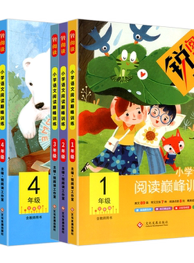 2023版锐阅读小学语文训练一年级