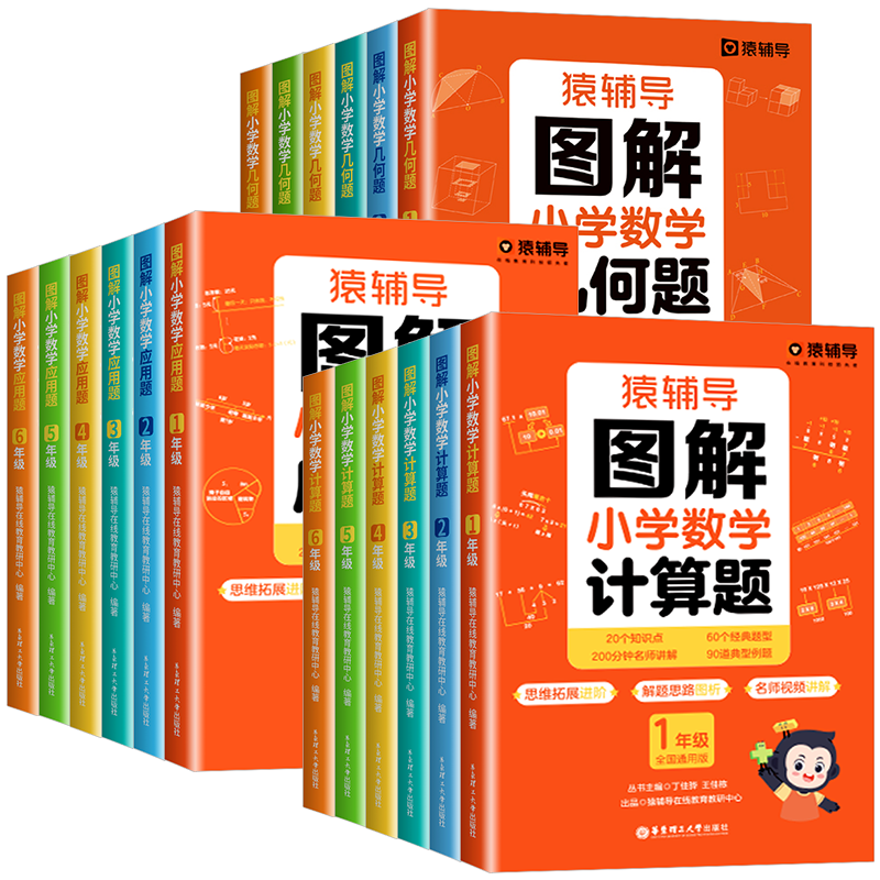 猿辅导图解应用题几何题计算题