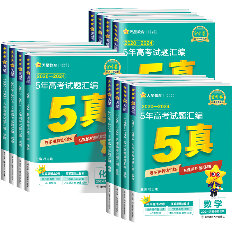 2027新版金考卷5年高考试题汇编语文数学英语物理化学生物政治历史地理新高考真题卷高考试题45套2026历年高考真题汇编高三总复习
