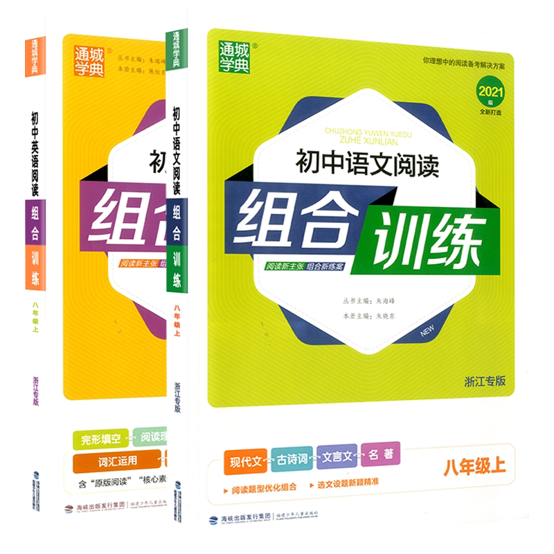 初中语文+英语阅读组合训练