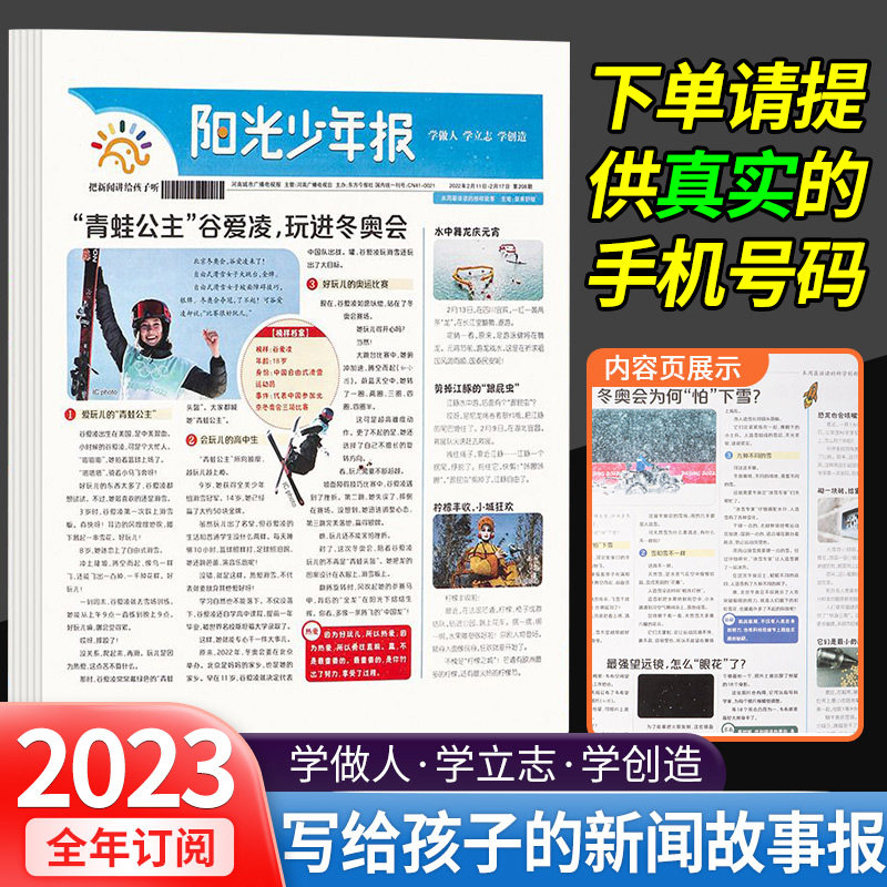 团购价169元/年【全年订阅】阳光少年报报纸2023年6/7月-2024年5月合刊周周发月月发1-6年级中小学生青少年儿童新闻杂志过期刊_虎窝淘