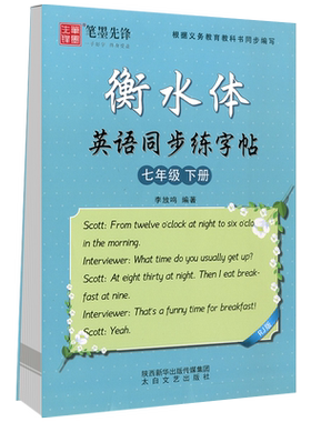 衡水体英语同步练字帖七年级下册初中生手写硬笔书法行楷字帖临摹本初一英语单词句型描写控笔训练中考男生女生字体漂亮临摹人