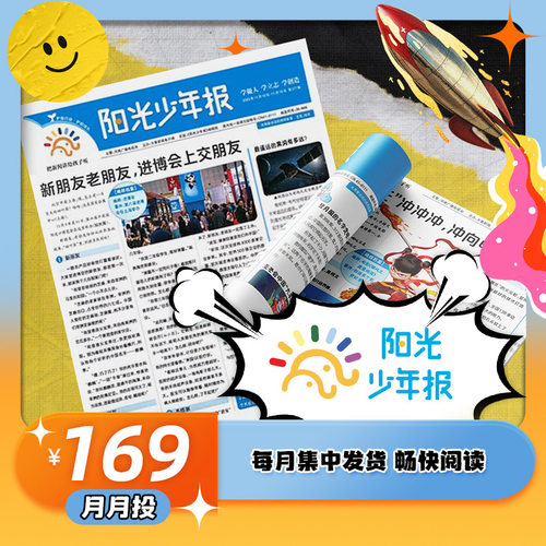 【含哪吒专题】阳光少年报报纸2025年9/10/12/1月/全年订阅/春夏秋冬合订本/大少年初中版大语文知识画报小学官方旗舰店杂志过刊