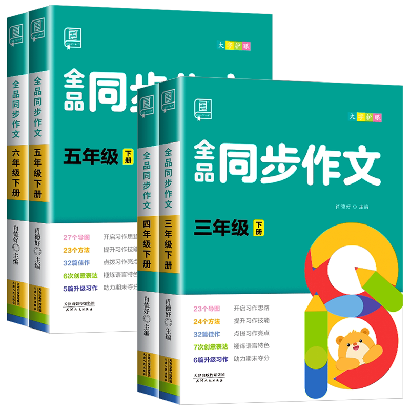 全品同步作文三四五六年级上下册全国版人教版小学语文三四五六年级满分作文练习册 写作技巧阅读理解专项练习册作文素材全解