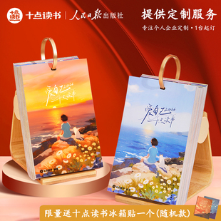 礼盒装】2026年新款 十点读书日历 爱自己台历10点读书可以听书的vip会员过年马年新年创意摆件礼物人民日报桌面小王子365天旗舰店