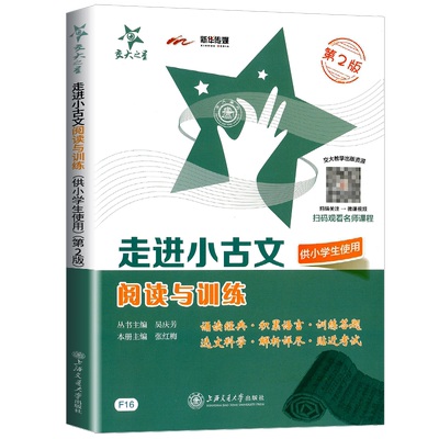 交大之星走进小古文阅读与训练