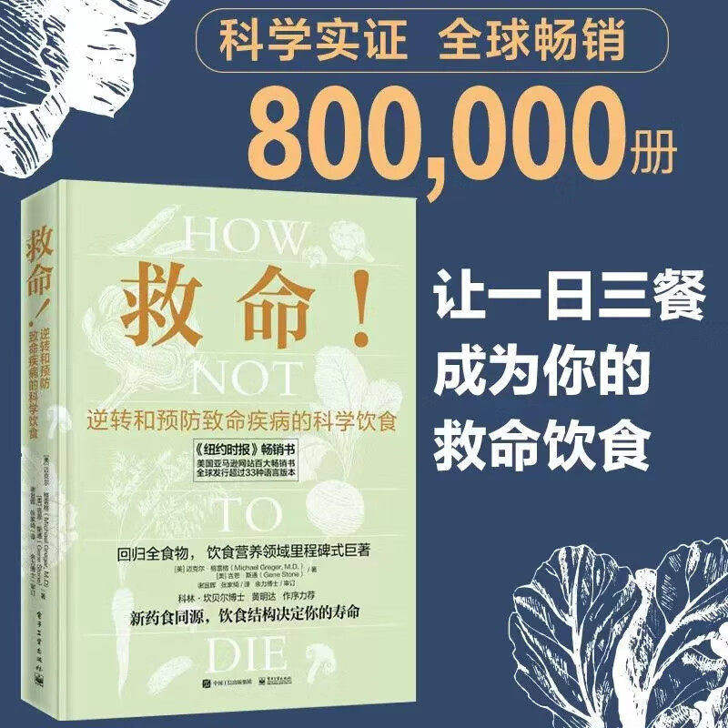 正版书籍 救命!逆转和预防致命疾病的科学饮食张静初力荐调整饮食结构远离肥胖和慢性疾病指病科学饮食方案膳食营养搭配