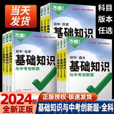 万唯中考基础知识与中考创新题