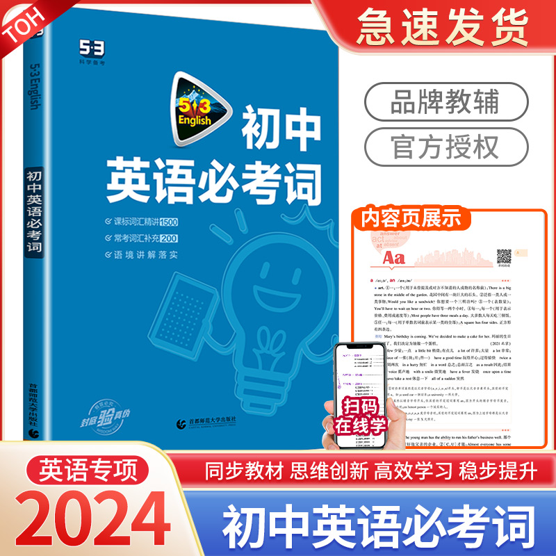 2024初中必考词英语词汇