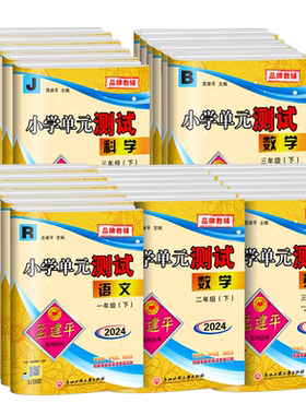当天发货！孟建平小学单元测试卷