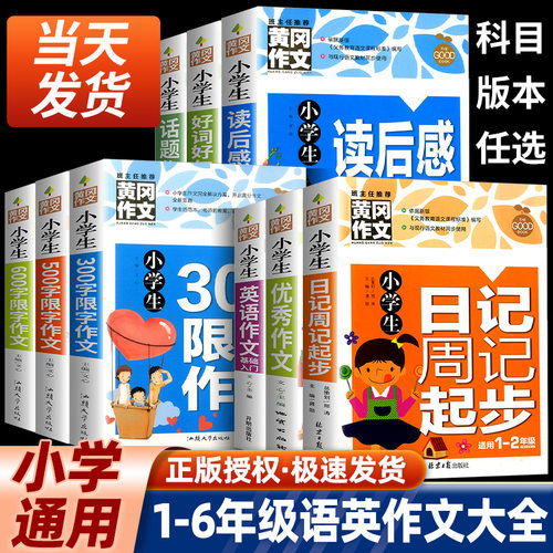 小学生日记起步黄冈作文