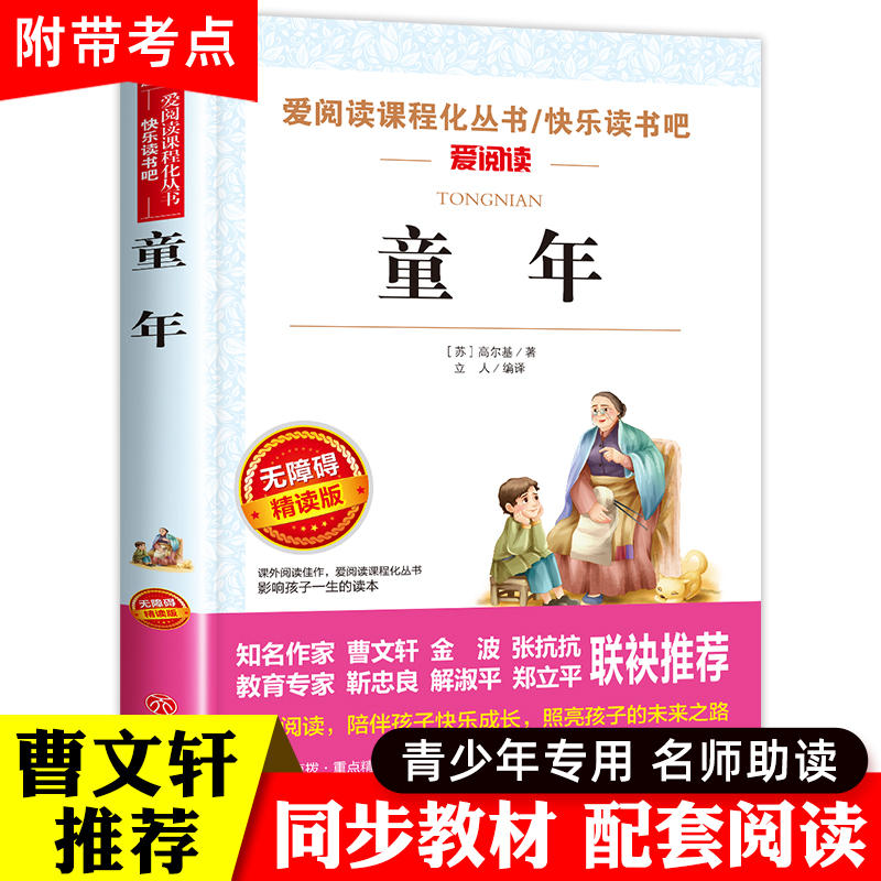 童年六年级 阅读正版/青少年年轻人学习 励志小说文学名著 书目7-9-10-12岁儿童文学畅销图书籍 三四五六年级中小学生课外书qqd 书籍/杂志/报纸 儿童文学 原图主图