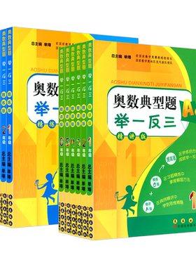 奥数典型题精讲+精练（A+B）版