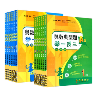 奥数典型题举一反三精讲版+精练AB版七年级八九年级上册下册初中数学思维训练奥数教程同步奥数题奥林匹克竞赛789年级练习训练题