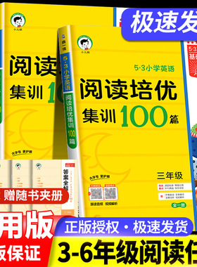 53小学英语阅读培优集训100篇上下册全一册三四五六年级曲一线正版3-6年级全国通用53小学基础练英语阅读理解专项训练书小学