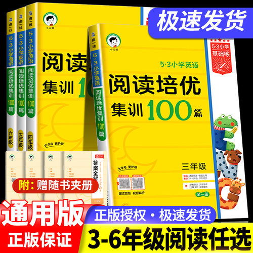 53小学英语阅读培优集训100篇