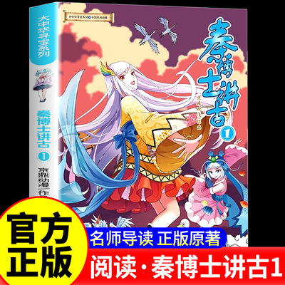 秦博士讲古1秦博士讲古1
