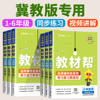 【当天发货】2026新版小学教材帮