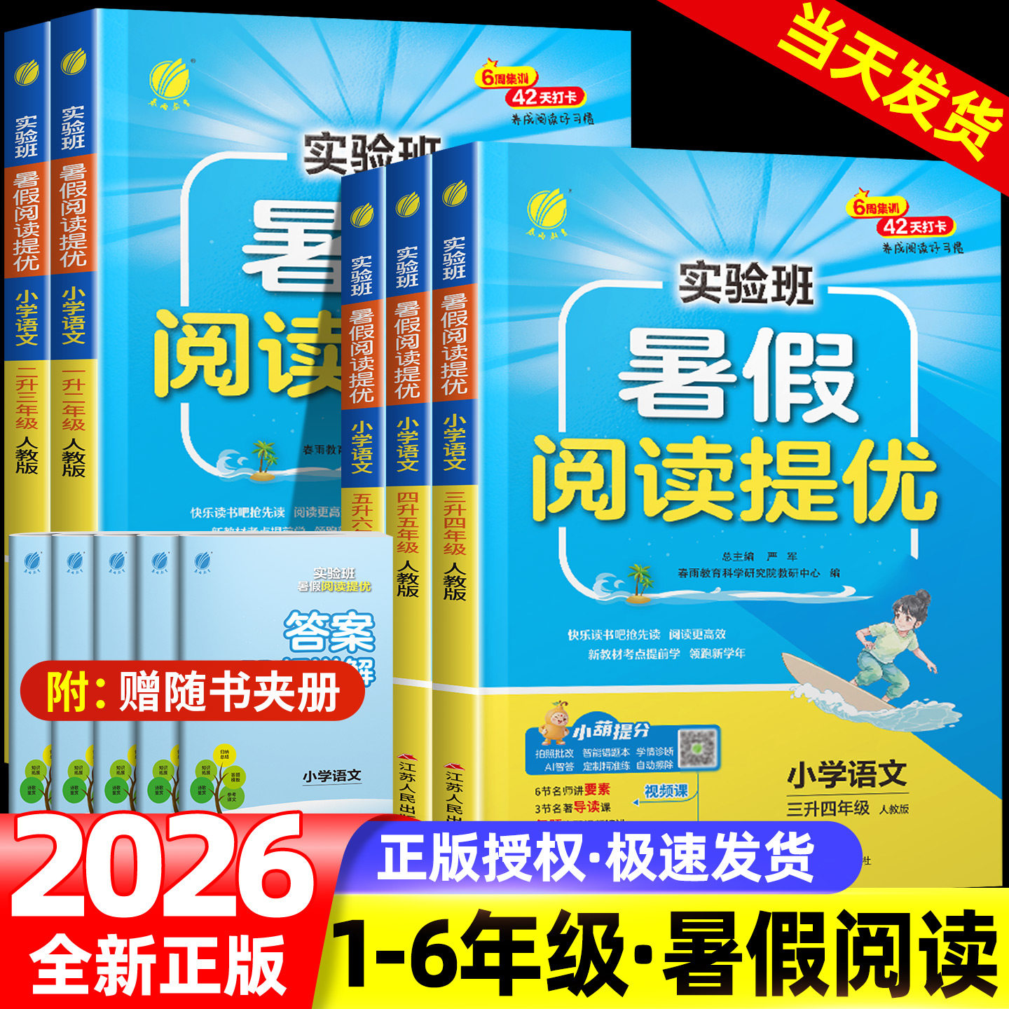 2026新版实验班暑假阅读提优 一升二升三年级四升五升六年级语文 人教版暑假衔接上下学期教材同步训练习册题复习预习提优资料书