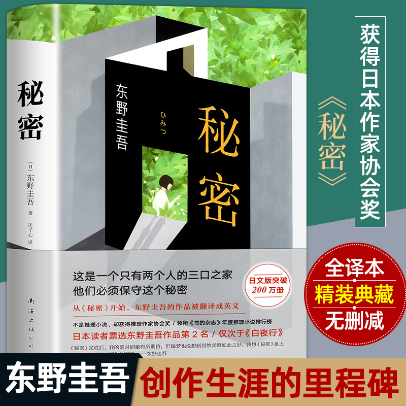 秘密 嫌疑人X的献身解忧杂货店作者东野圭吾作品 外国文学日本侦探推理悬疑原版书籍推理小说作品书