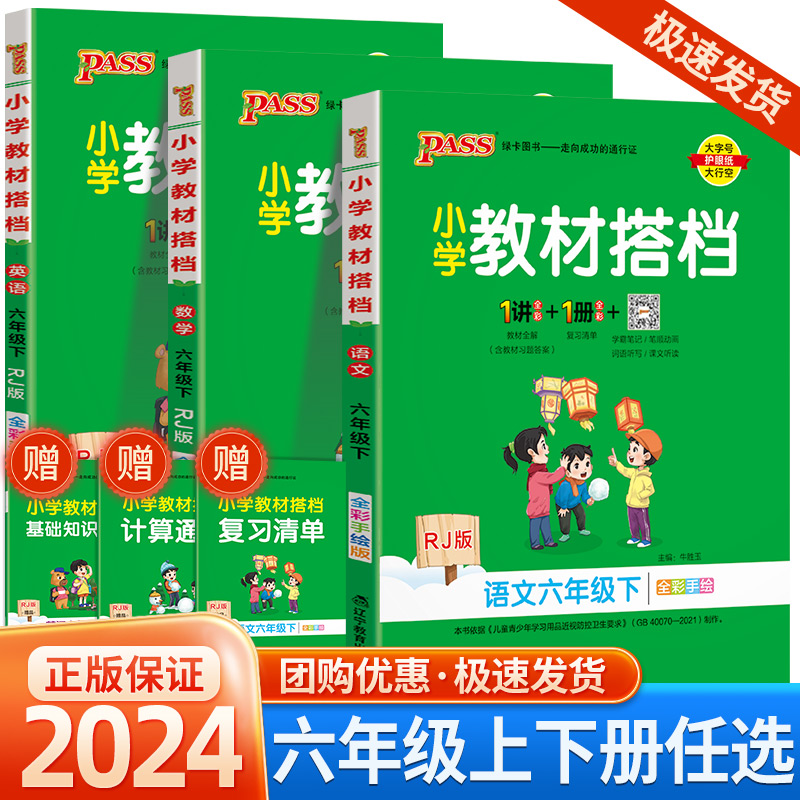小学教材搭档语文数学英语