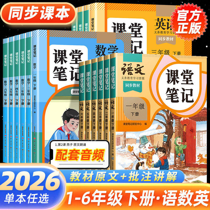 2026春斗半匠课堂笔记一年级二年级三四五六年级上册下册语文数学英语人教版预备课本小学教材全解教辅资料书学霸笔记同步预习本