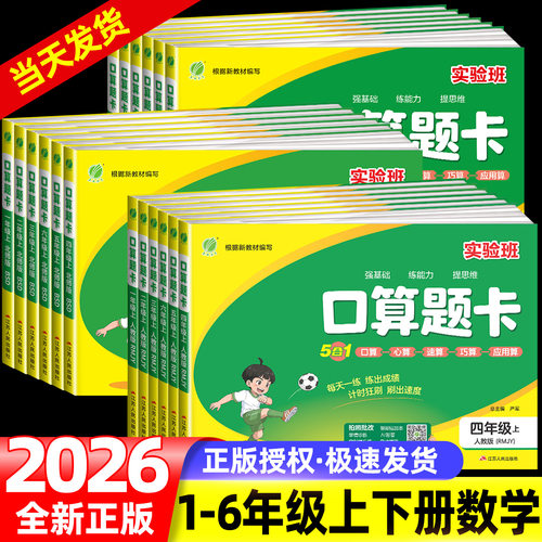 2026实验班口算题卡小学生1-6年级一二三四五六上册下册适用人教版北师苏教版数学思维训练100以内加减法口算天天练春竖式计算