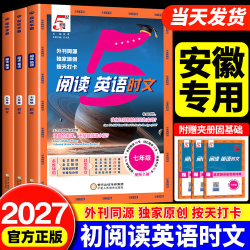 安徽专用经纶学典初中5星学霸英语时文阅读七八年级活页外刊快捷英语完形填空与阅读理解同步专项训练初一二热点周周练题五星学霸