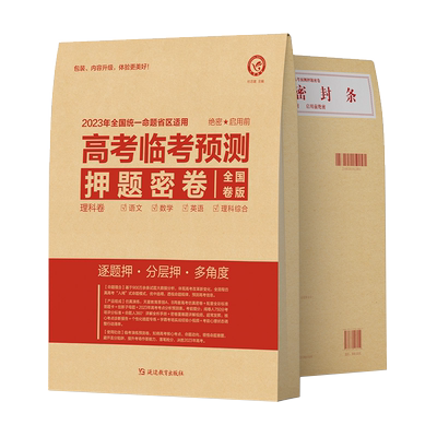 天星教育2026新版高考临考预测押题密卷新高考版全国卷版新教材版山东版辽宁版湖南版任选高考冲刺压轴预测卷高三高考模拟卷高考卷