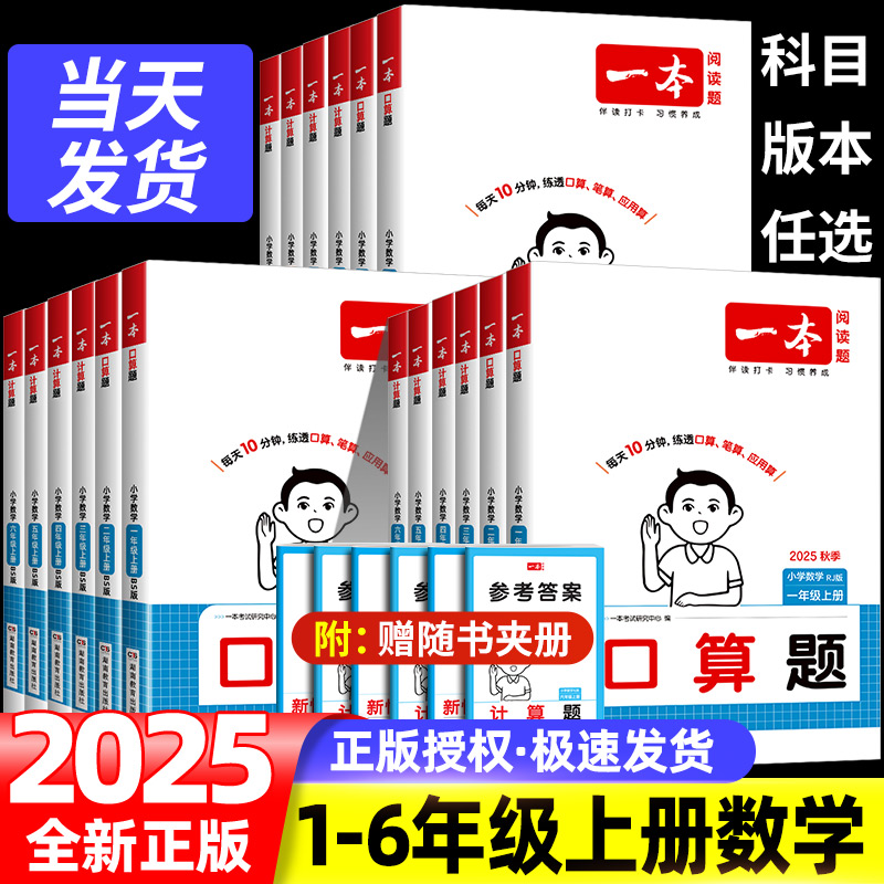 2025新版一本小学能力训练
