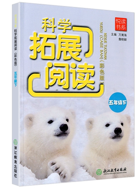 小学科学拓展阅读五年级上册全套