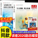 辛苦在孩子看不见 地方 白马篇读书是为了拥有更多 读者励志蝶变篇初中版 选择 难 父母 懒明天 2026新版 今天