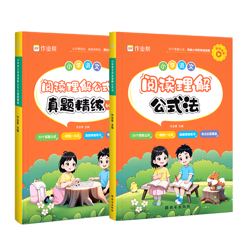 小学语文阅读理解公式法强化