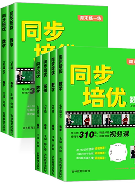 2026名校课堂同步培优周末练一练初中七八九年级初一初二初三数学英语物理上下册专项练习拔高训练尖子生压轴题难题必刷题练习册