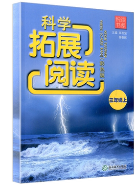 2023秋悦读书系小学科学拓展阅读