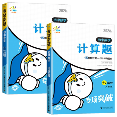 2026版53初中数学计算题专项训练七八年级上册下册初中必刷题计算达人满分专项突破人教版北师大版78年级初一二数学计算题强化训练