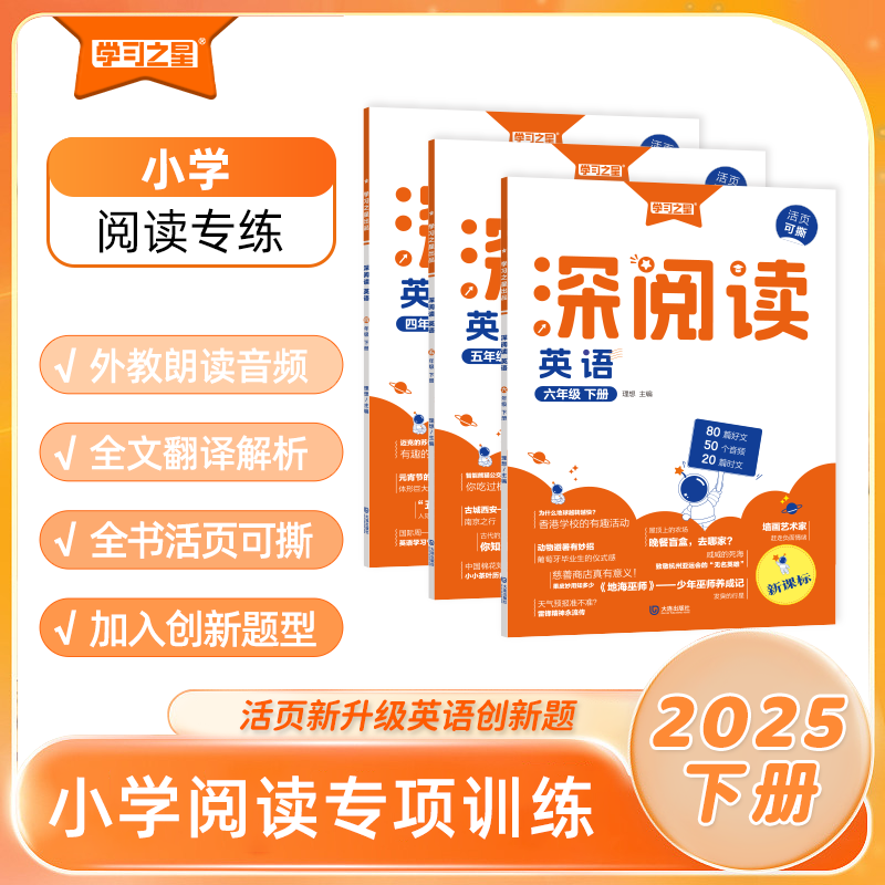 2025春下册深阅读英语阅读理解专项训练100篇外研社一年级起点三年级四五六下册完形填空课外强化练习题小学生看图写话学习之星,书籍/杂志/报纸,小学教辅,淘宝优惠券,粉丝福利购,淘宝优惠卷