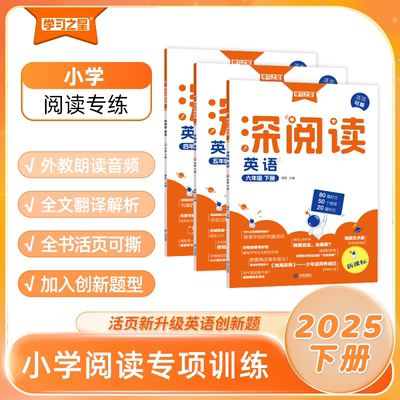 学习之星深阅读提升英语能力